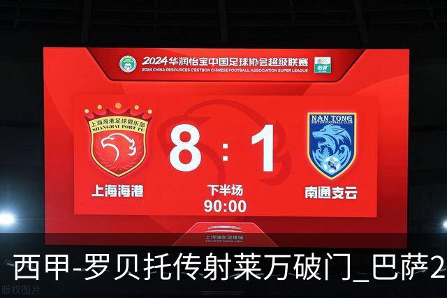 西甲-罗贝托传射莱万破门 巴萨2-0加迪斯七连胜